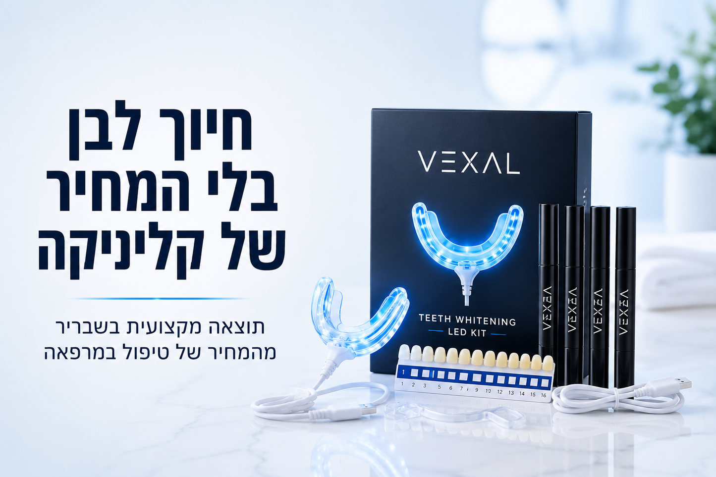 ערכת הלבנת שיניים ביתית עם LED מבית VEXAL