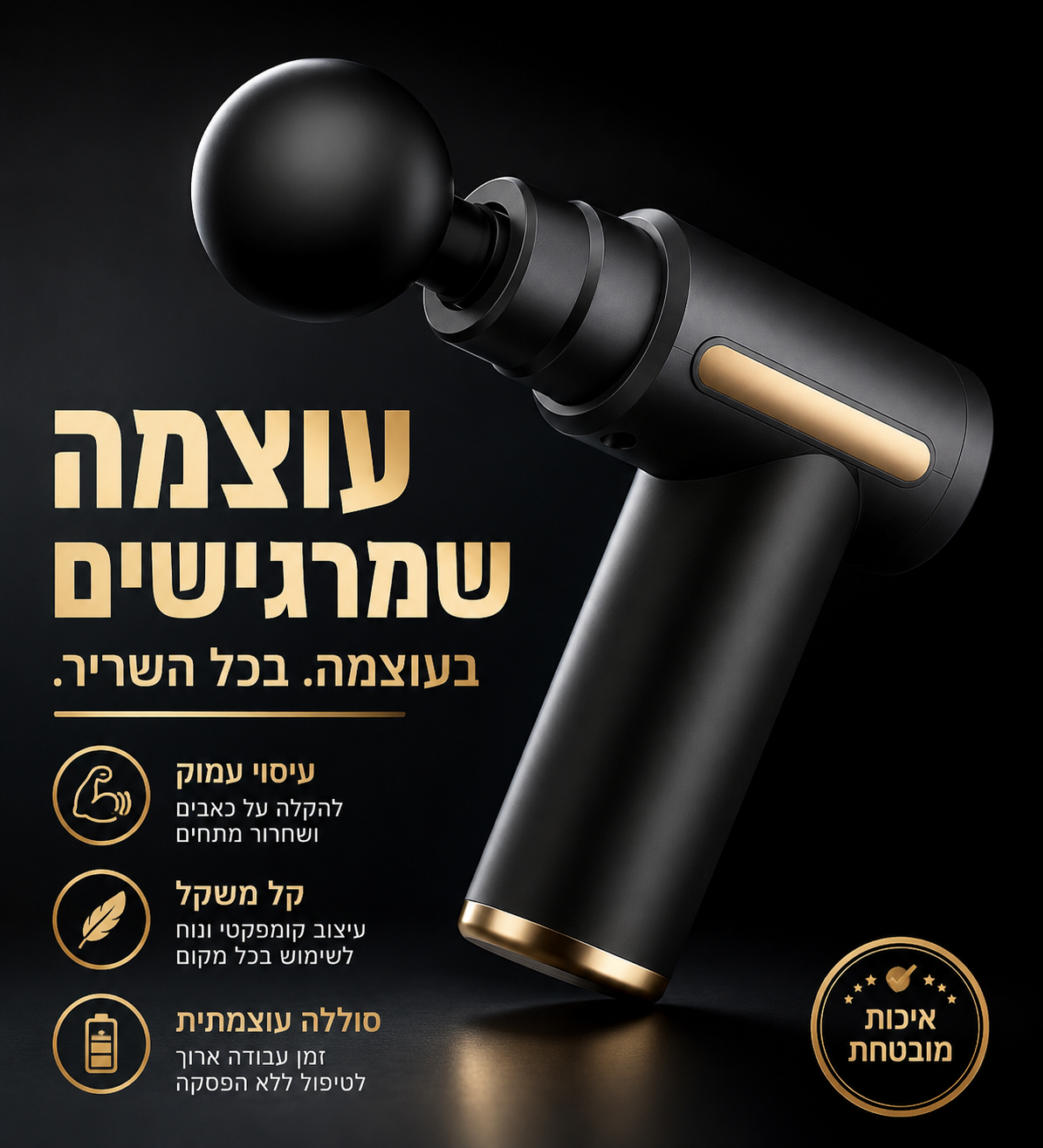 אקדח עיסוי עוצמתי להקלה מיידית על כאבי שרירים