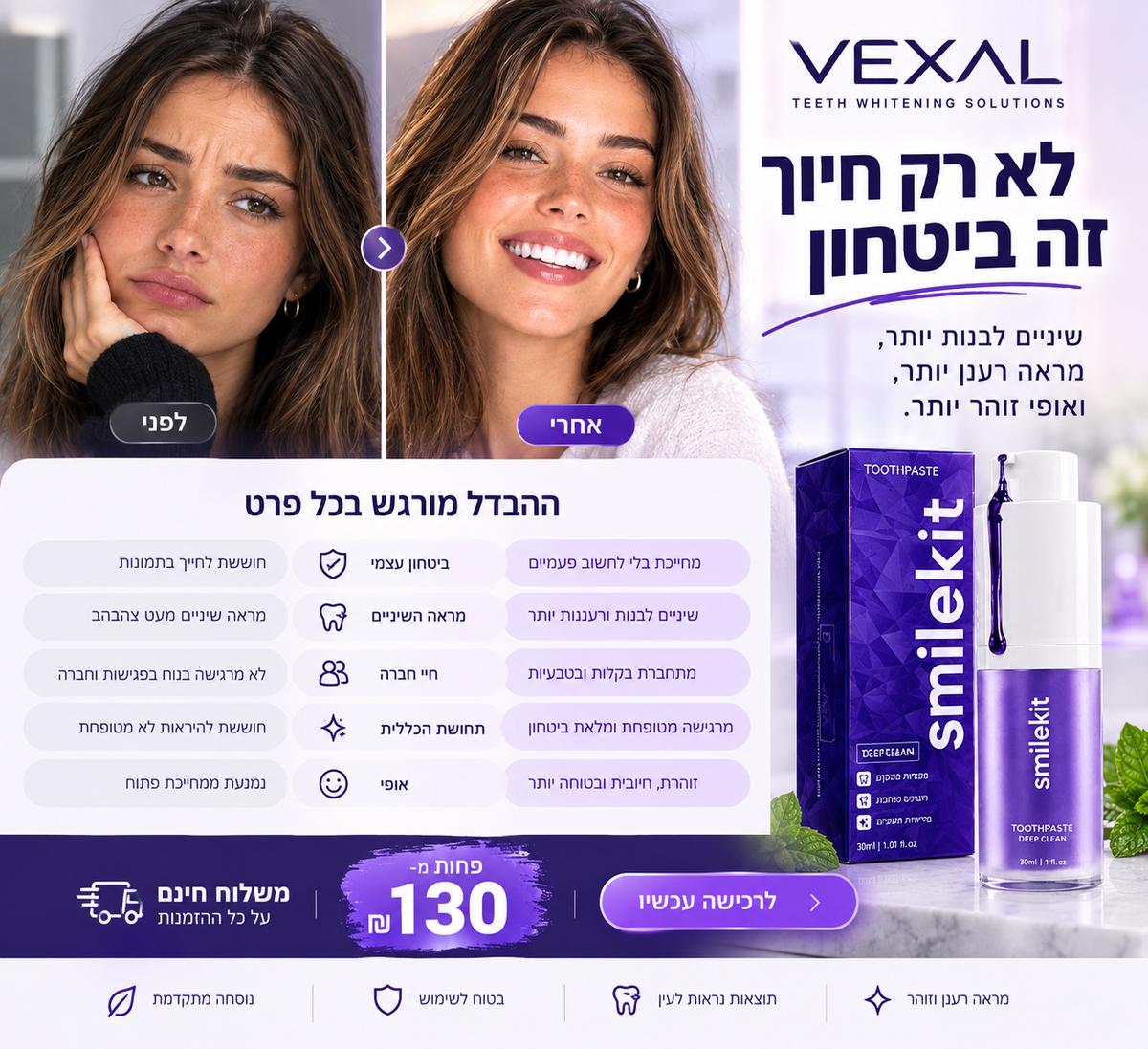 משחת שיניים סגולה מלבינה