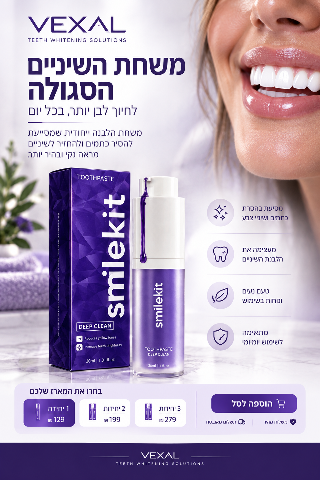 משחת שיניים סגולה מלבינה