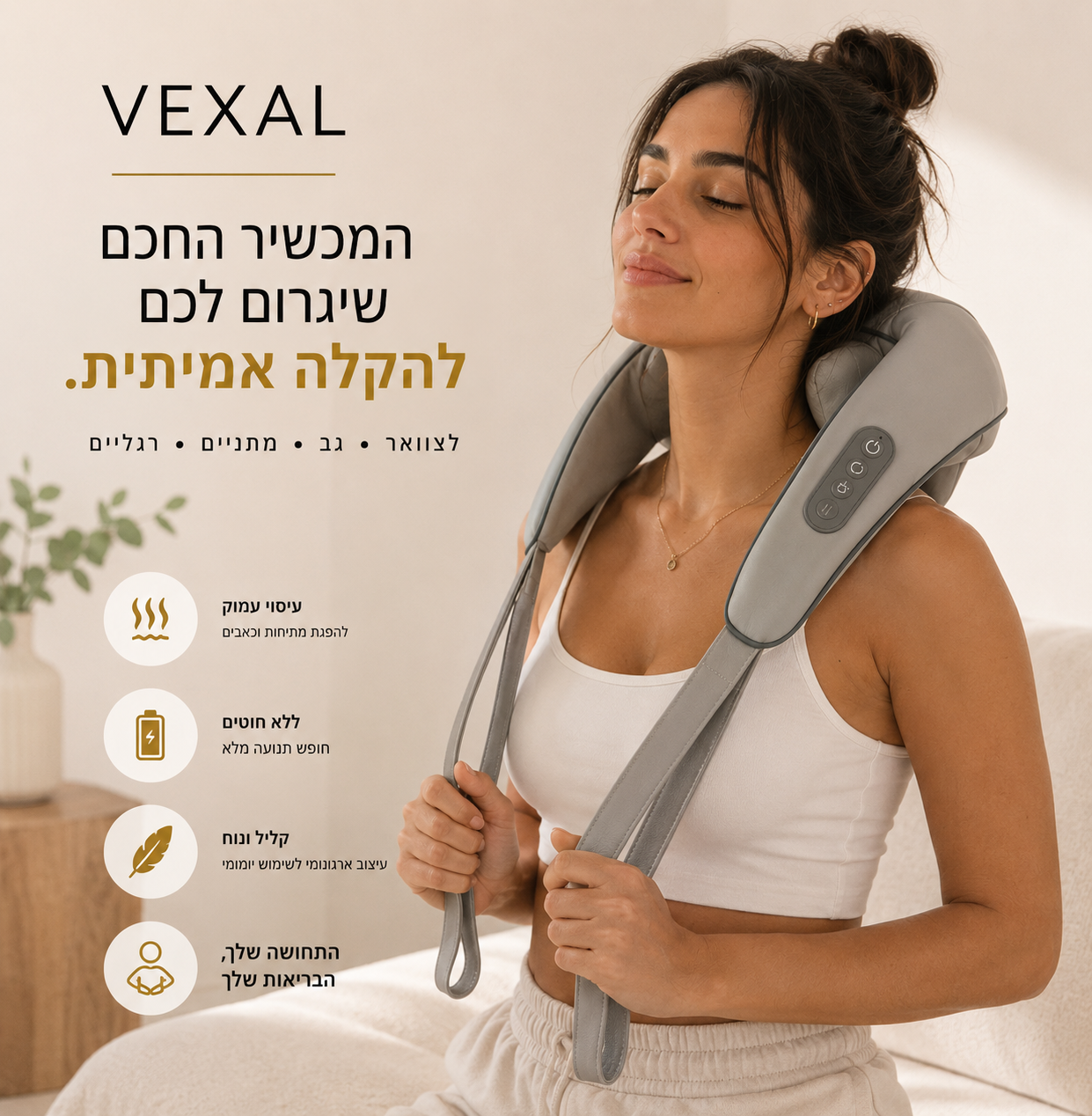 VEXAL 
מכשיר הפרימיום שלנו שיגרום לכם להקלה מידית בשרירים