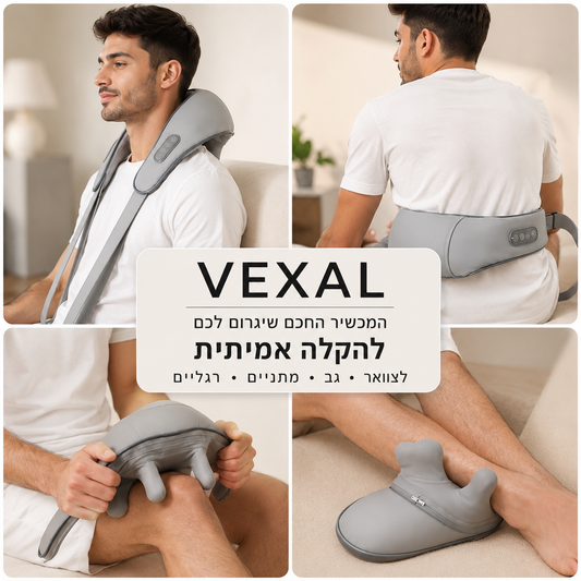 VEXAL 
מכשיר הפרימיום שלנו שיגרום לכם להקלה מידית בשרירים