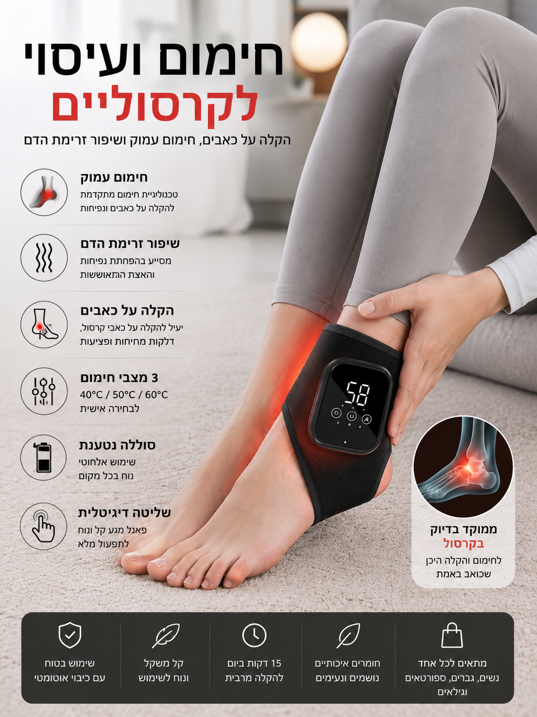 מכשיר עיסוי וחימום לקרסול לשיכוך כאבים והתאוששות מהירה