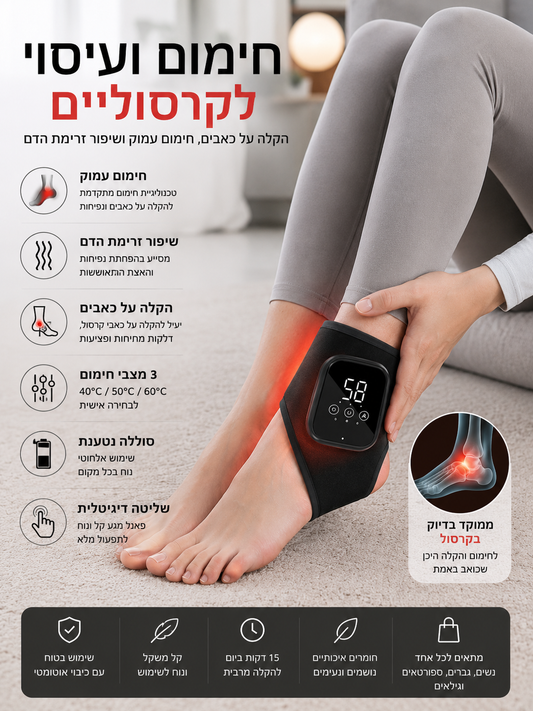 מכשיר עיסוי וחימום לקרסול לשיכוך כאבים והתאוששות מהירה